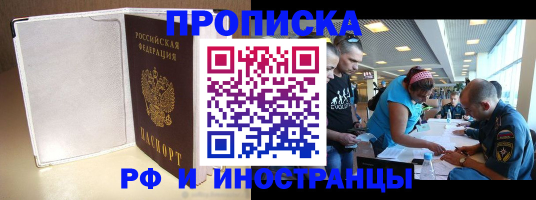 временная регистрация в Топках