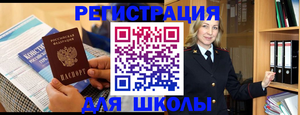 прописка регистрация в Топках