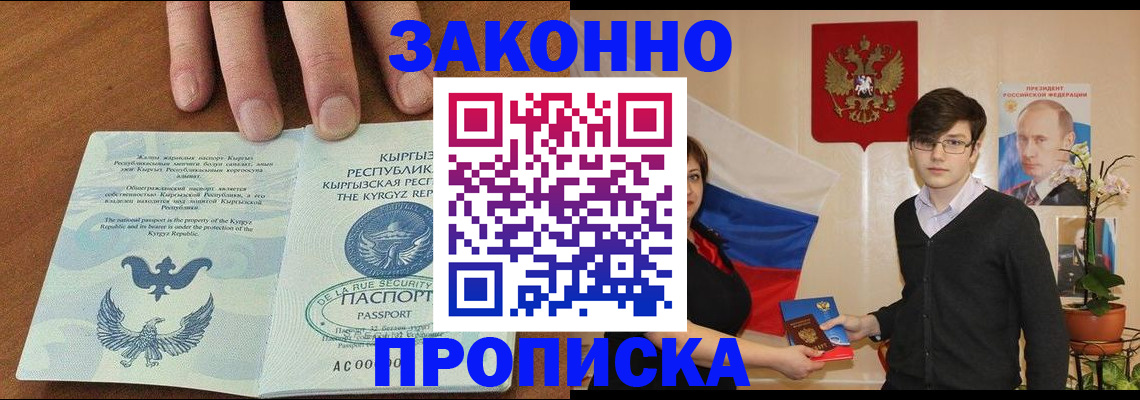 временная регистрация 2025 в Топках