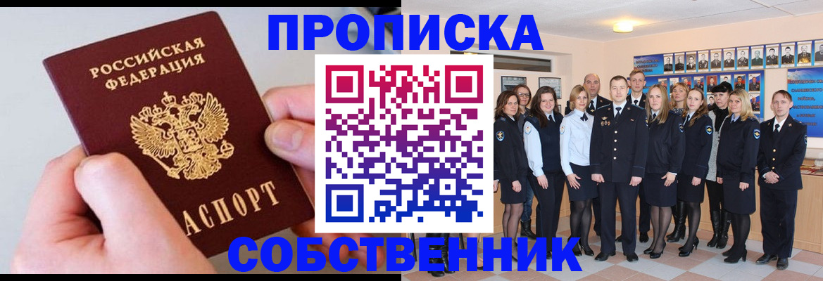 временная регистрация надежно в Топках