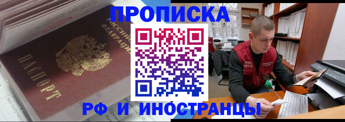 временная регистрация в Топках